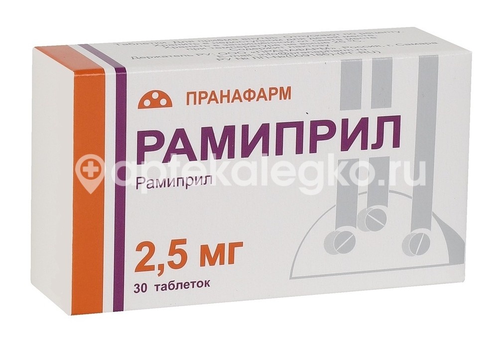 Рамиприл 2,5мг. таблетки 30 шт. Рамиприл 2,5мг. таблетки 30 шт. - 1