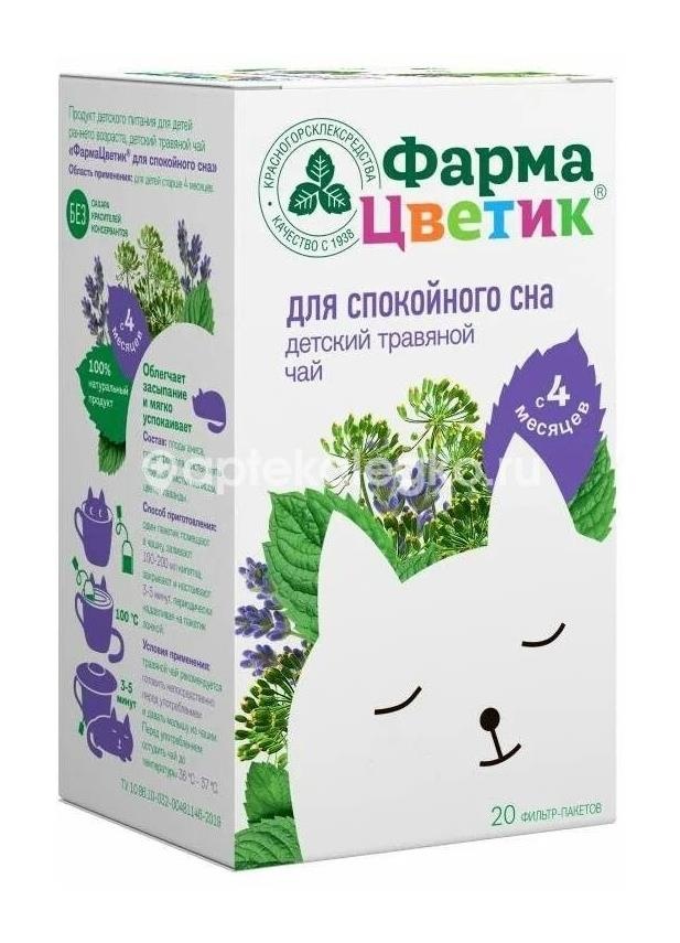 Изображение Фармацветик чай травяной для кормящих мам 1,5г. 20шт. пакет Фармацветик чай травяной для кормящих мам 1,5г. 20шт. пакет КРАСНОГОРСКЛЕКСРЕДСТВА ОАО