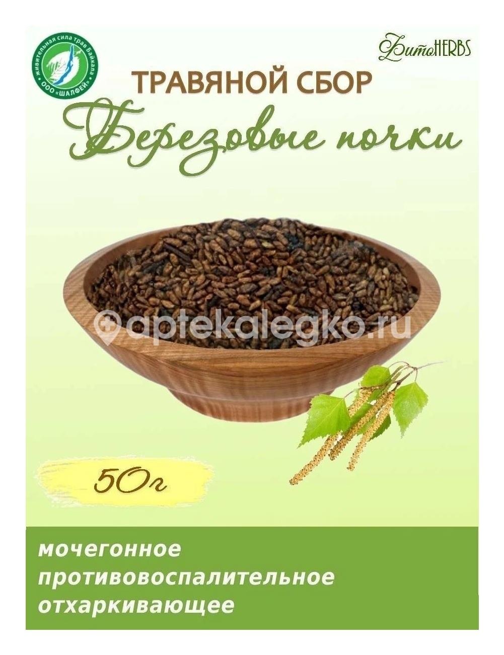 Изображение Березовые почки 50г. Березовые Почки 50г. ФИТОФАРМ ООО ПКФ