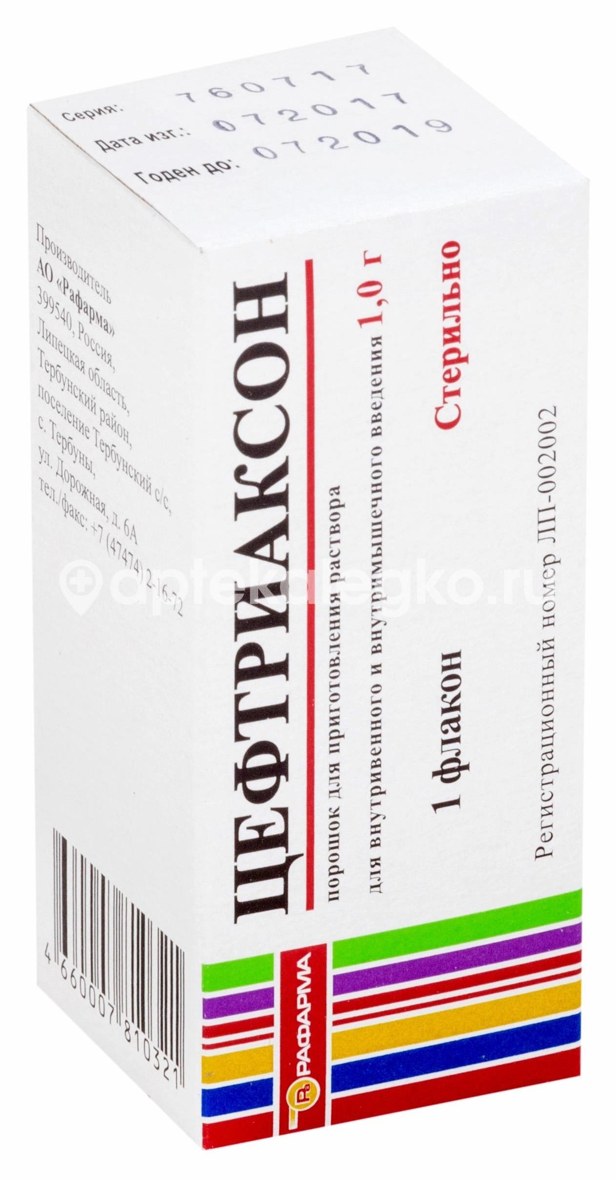 Цефтриаксон 1шт. порошок для приготовления раствора для внутривенного и внутримышечного введения 1г. флакон Цефтриаксон 1шт. порошок для приготовления раствора для внутривенного и внутримышечного введения 1г. флакон - 1