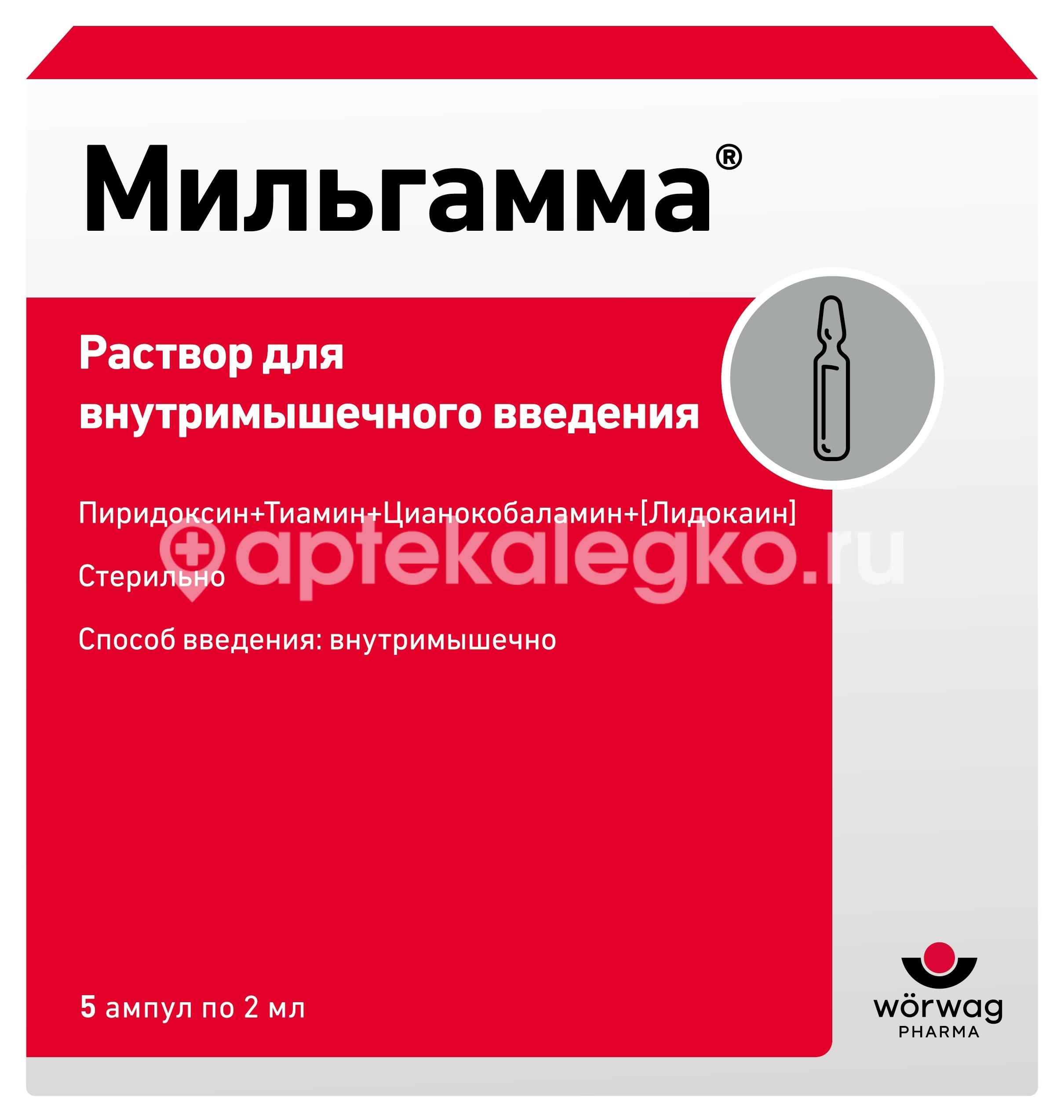Изображение Мильгамма 5шт. раствор для внутримышечного введения 2мл. Мильгамма 5шт. раствор для внутримышечного введения 2мл. Верваг Фарма ГмбХ и Ко. КГ