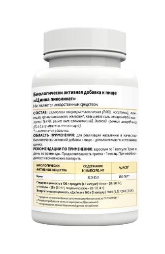 Risingstar цинка пиколинат 60 шт капсулы Risingstar цинка пиколинат 60 шт капсулы - 2