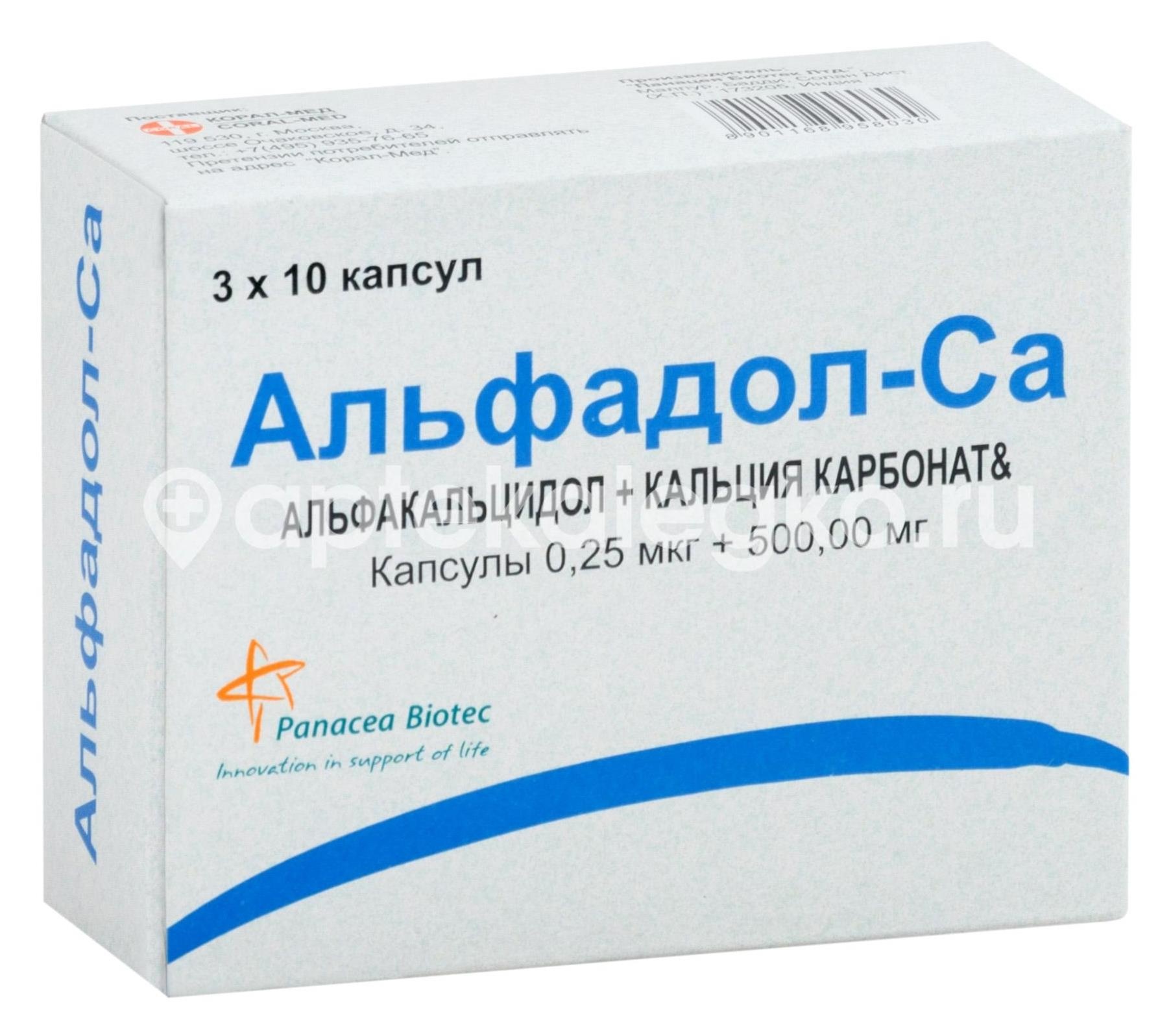 Изображение Альфадол са 30шт. капсулы для внутреннего применения Альфадол са 30шт. капсулы для внутреннего применения Панацея Биотек Лтд