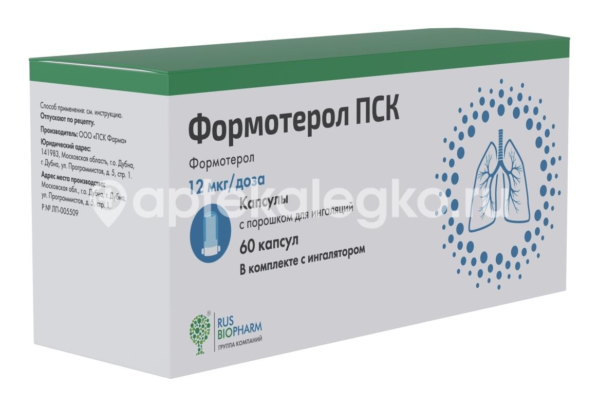 Формотерол пск 12мкг/доза 60шт. капсулы для ингаляций с ингалятором Формотерол пск 12мкг/доза 60шт. капсулы для ингаляций с ингалятором - 2