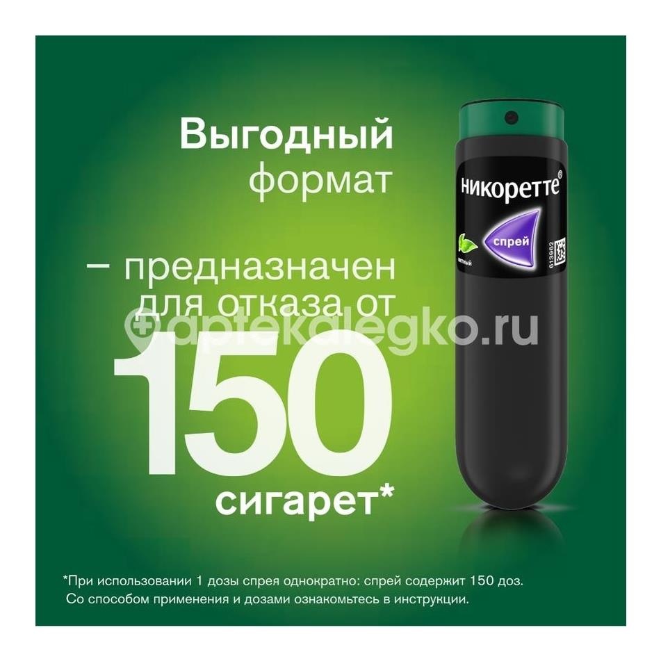 Никоретте 1мг./доза 1шт. спрей для слизистой оболочки полости рта 150 доз мята флакон Никоретте 1мг./доза 1шт. спрей для слизистой оболочки полости рта 150 доз мята флакон - 16