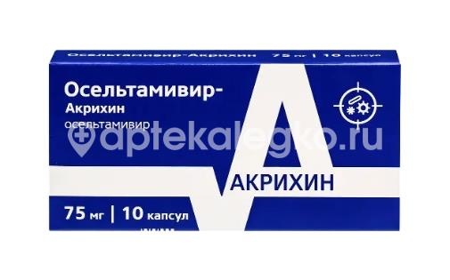Изображение Осельтамивир-акрихин 75мг. 10шт. капсулы Осельтамивир-Акрихин 75мг. 10шт. капсулы   Акрихин ХФК ОАО