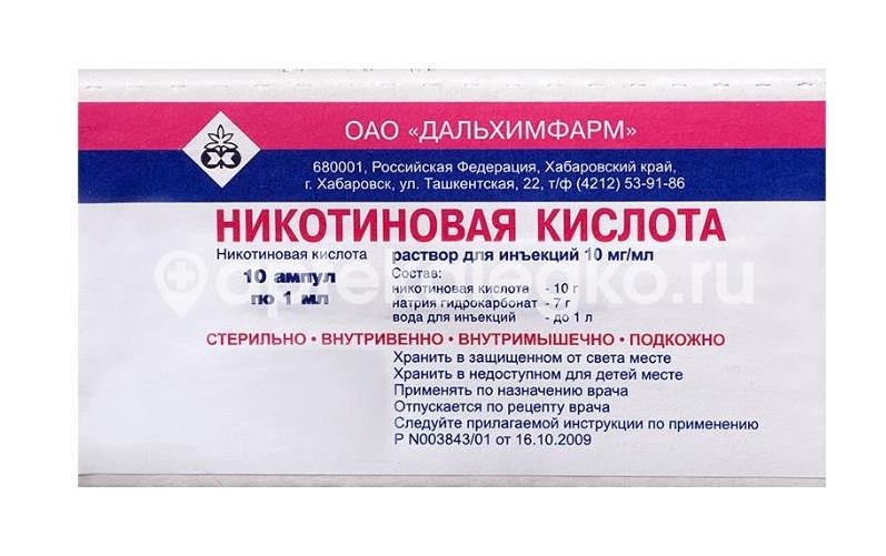 Изображение Никотиновая к - та 10мг/мл. 1мл. №10 р - р для инъекций амп. /дальхимфарм/ НИКОТИНОВАЯ К - ТА 10МГ/МЛ. 1МЛ. №10 Р - Р ДЛЯ ИНЪЕКЦИЙ АМП. /ДАЛЬХИМФАРМ/ Дальхимфарм ОАО