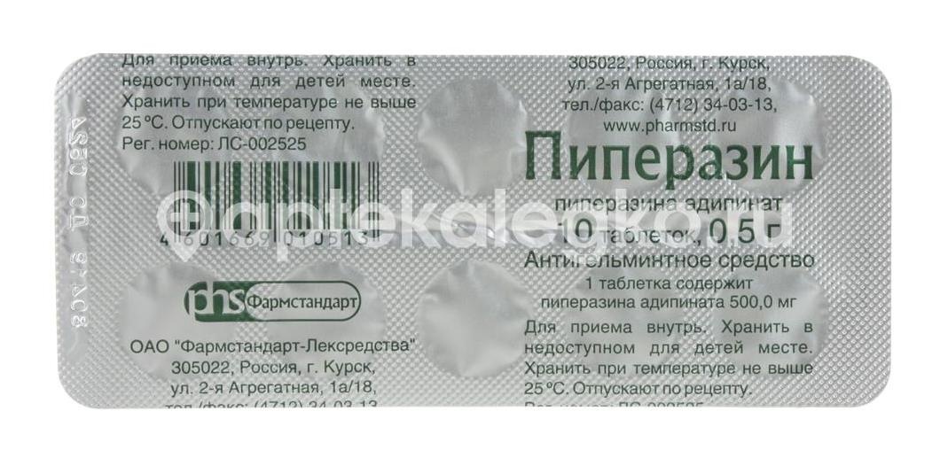 Пиперазина адипинат 500мг. 10шт. таблетки Пиперазина адипинат 500мг. 10шт. таблетки - 2