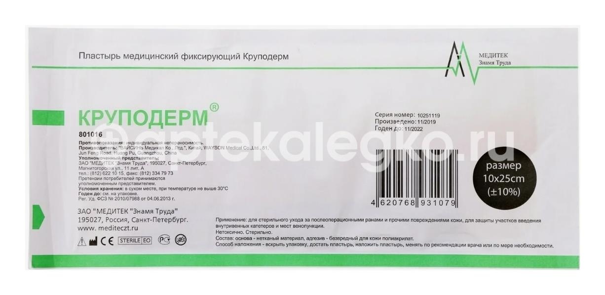 Повязка круподерм 10х25см 1шт. Повязка круподерм 10х25см 1шт. - 1