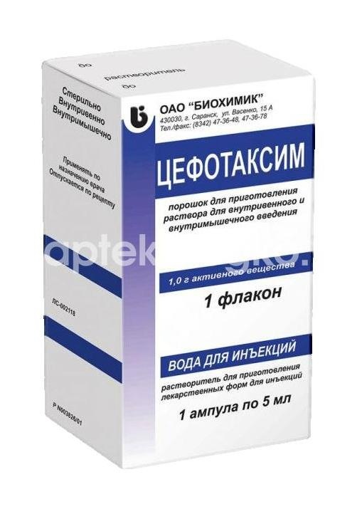 Цефотаксим 1шт. порошок для приготовления раствора для внутривенного и внутримышечного введения 1г. флакон Цефотаксим 1шт. порошок для приготовления раствора для внутривенного и внутримышечного введения 1г. флакон - 2