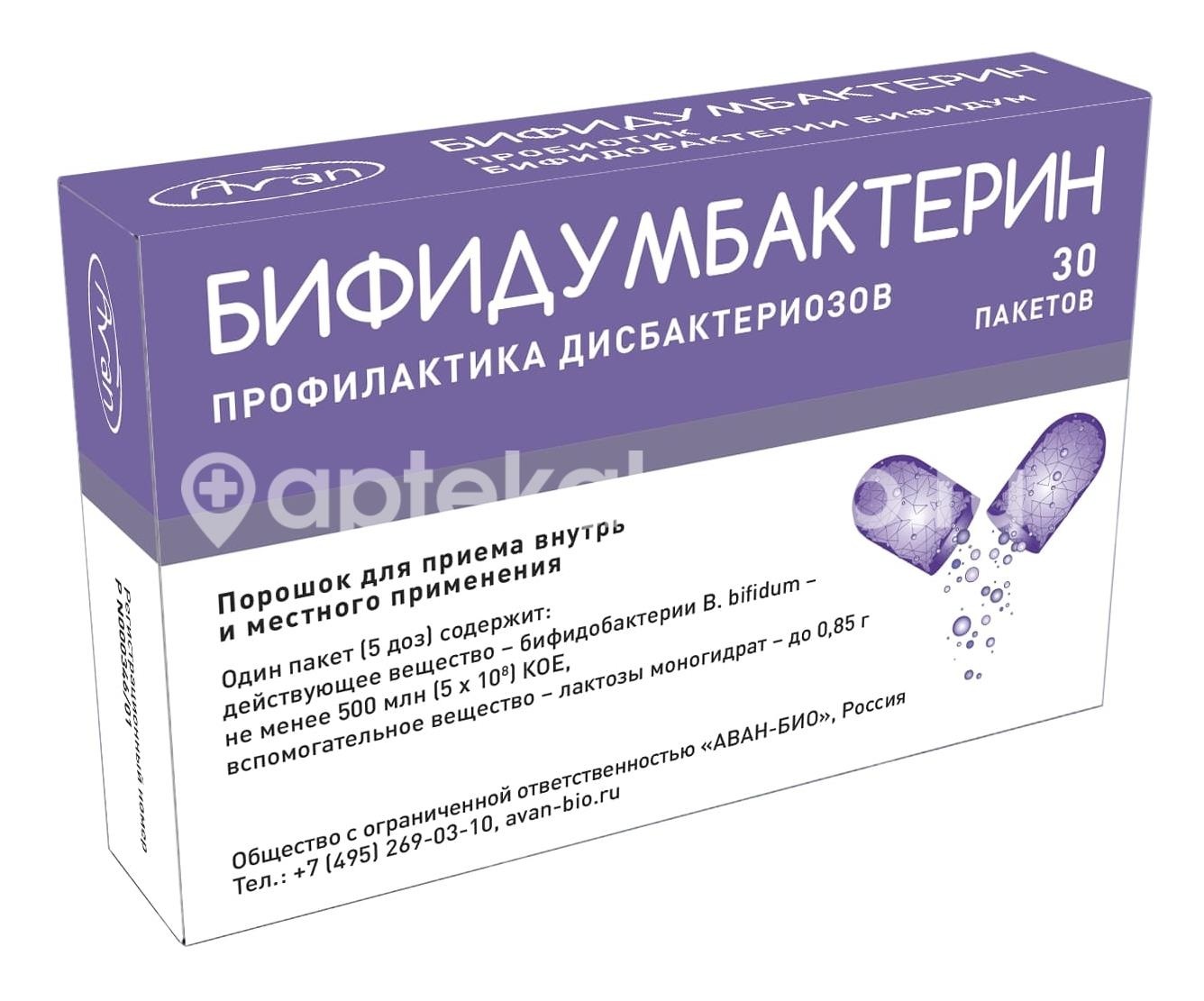 Изображение Бифидумбактерин 500 млн.кое 30шт. порошок для приема внутрь и местного применения 0,85г. пакет Бифидумбактерин 500 млн.кое 30шт. порошок для приема внутрь и местного применения 0,85г. пакет АВАН