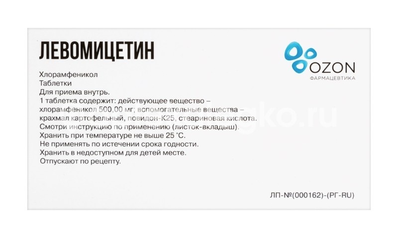 Левомицетин 500мг. 10шт. таблетки Левомицетин 500мг. 10шт. таблетки - 5
