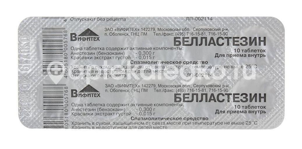 Белластезин 300мг. 10шт. таблетки Белластезин 300мг. 10шт. таблетки - 2