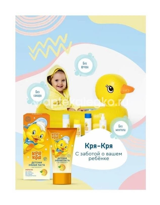 Изображение Кря - кря зубн.паста дестк (апельсин)50г КРЯ - КРЯ ЗУБН.ПАСТА ДЕСТК (АПЕЛЬСИН)50Г ALENMAK (АЛЕН МАК )