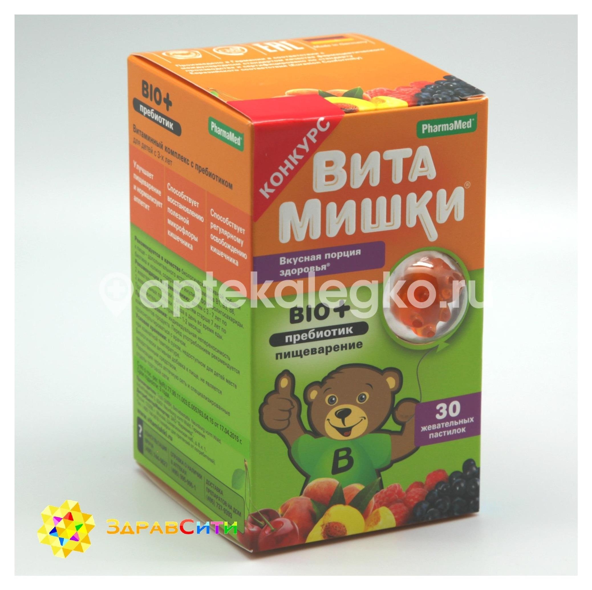 Изображение Витамишки био плюс пребиотик 2500мг. №30 пастилки жев. ВИТАМИШКИ БИО ПЛЮС ПРЕБИОТИК 2500МГ. №30 ПАСТИЛКИ ЖЕВ. ФАРМАМЕД ЗАО