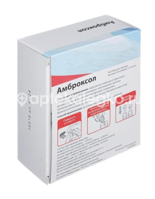 Амброксол 7,5мг./мл. 15шт. раствор для приема внутрь и ингаляций 4мл. тюбик - капельница Амброксол 7,5мг./мл. 15шт. раствор для приема внутрь и ингаляций 4мл. тюбик - капельница - 3