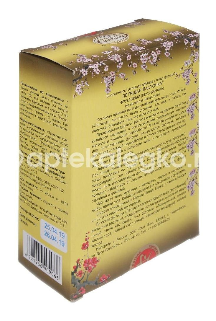 Летящая ласточка 20шт. банан пакет Летящая ласточка 20шт. банан пакет - 2