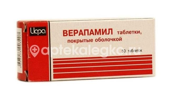 Верапамил 40мг. 50шт. таблетки покрытые оболочкой Верапамил 40мг. 50шт. таблетки покрытые оболочкой - 2