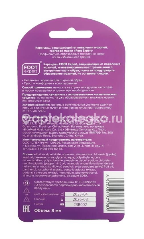 Foot expert карандаш защищающий от появления мозолей 8мл. Foot expert карандаш защищающий от появления мозолей 8мл. - 2
