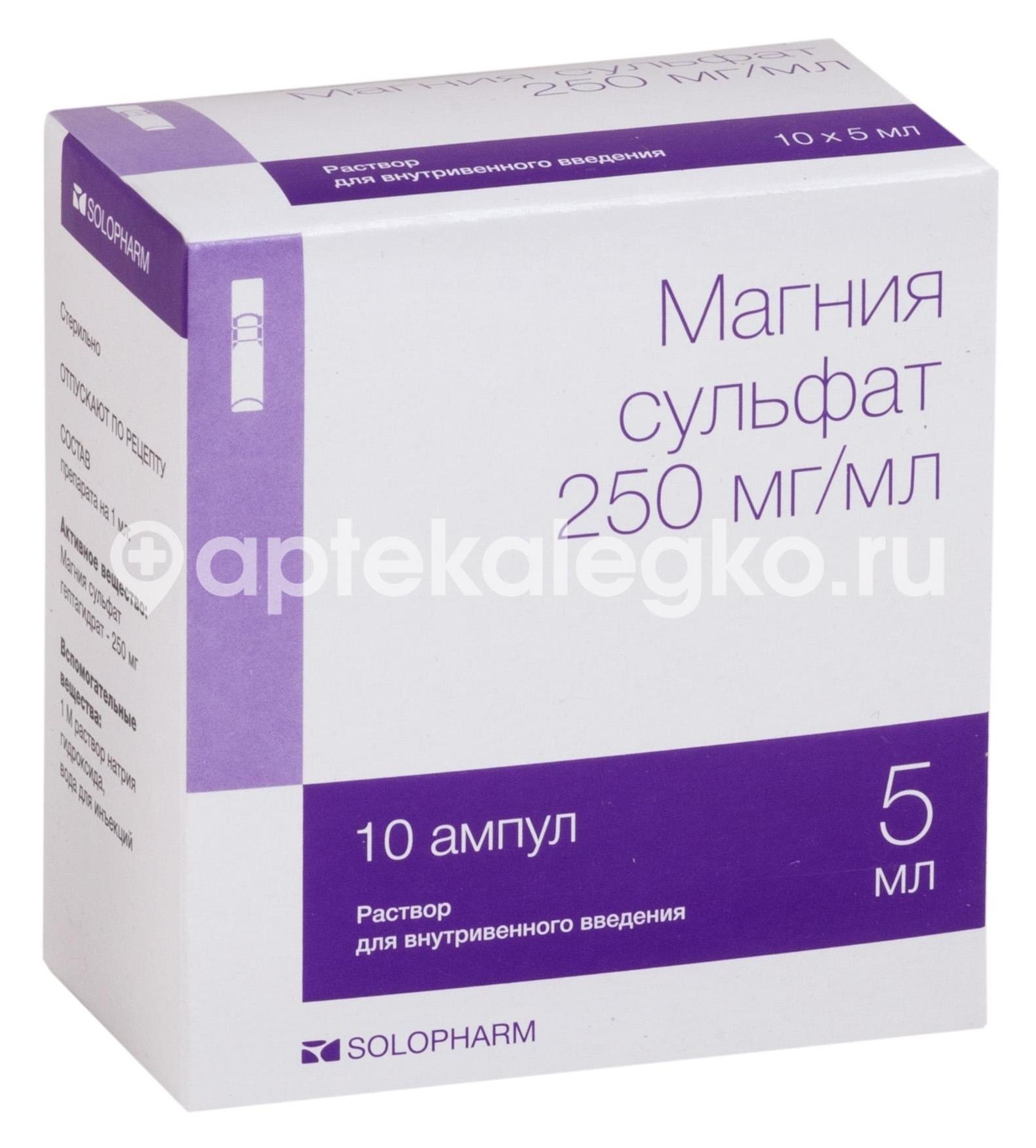 Магния сульфат 250мг./мл. 10шт. раствор 5мл. ампула Магния сульфат 250мг./мл. 10шт. раствор 5мл. ампула - 1