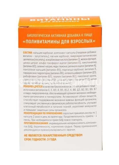 Сердце континента поливитамины для взрослых 60шт. капсулы Сердце континента поливитамины для взрослых 60шт. капсулы - 2