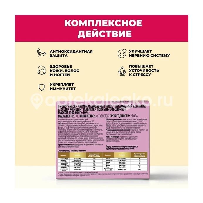 Витамир витаминно - минеральный комплекс от а до цинка для женщин таблетки 30шт. Витамир витаминно - минеральный комплекс от а до цинка для женщин таблетки 30шт. - 2