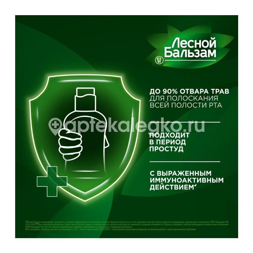 Лесной бальзам ополаск. для рта актив - гель самовосстан. для чувств.зубов и десен 400мл. Лесной бальзам ополаск. для рта актив - гель самовосстан. для чувств.зубов и десен 400мл. - 5