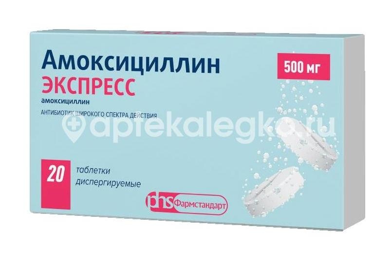 Амоксициллин экспресс 500мг. 20шт. таблетки диспергируемые Амоксициллин экспресс 500мг. 20шт. таблетки диспергируемые - 2