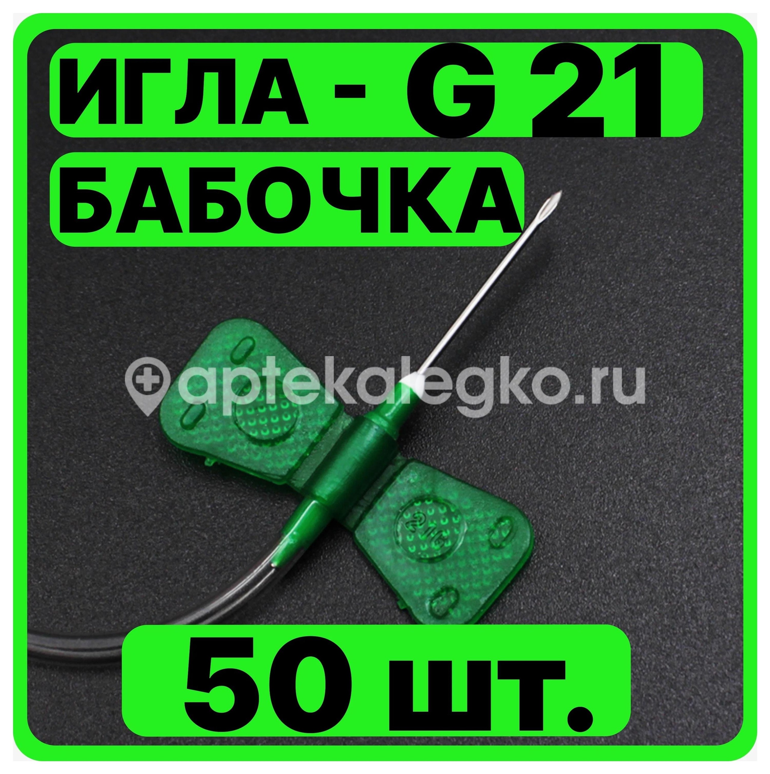 Изображение Система перфуз. (бабочка) 21g игла - катетер для инф.вливаний СИСТЕМА ПЕРФУЗ. (БАБОЧКА) 21G ИГЛА - КАТЕТЕР ДЛЯ ИНФ.ВЛИВАНИЙ TROGE MEDICAL GMBH
