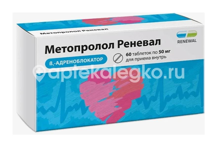 Метопролол реневал 50мг. 60шт. таблетки Метопролол реневал 50мг. 60шт. таблетки - 1