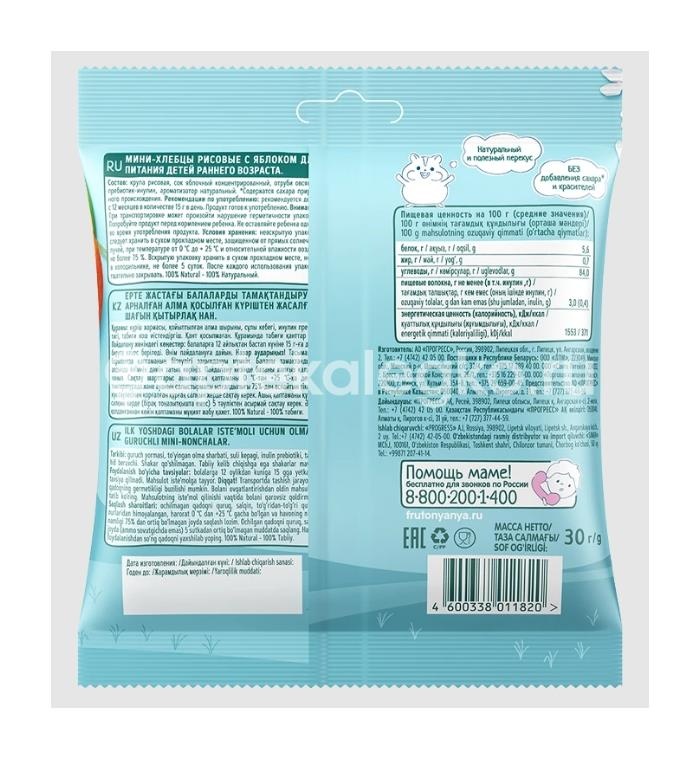 Фрутоняня мини-хлебцы рисовые яблоко пребиотики 30г. Фрутоняня мини-хлебцы рисовые яблоко пребиотики 30г. - 2