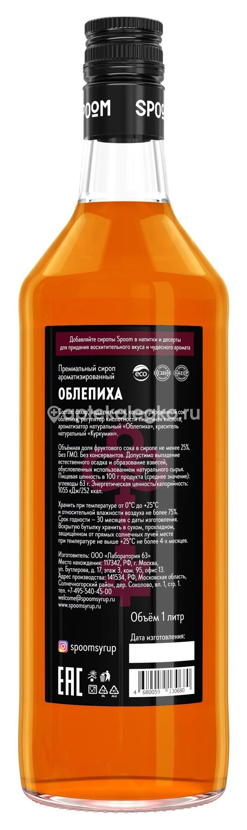 Изображение Сироп облепиха на фруктозе 250мл /царь сироповъ/ СИРОП ОБЛЕПИХА НА ФРУКТОЗЕ 250МЛ /ЦАРЬ СИРОПОВЪ/  ЦАРЬ СИРОПОВ ООО
