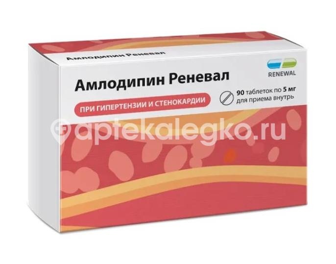 Амлодипин реневал 5мг. 90шт. таблетки Амлодипин реневал 5мг. 90шт. таблетки - 1