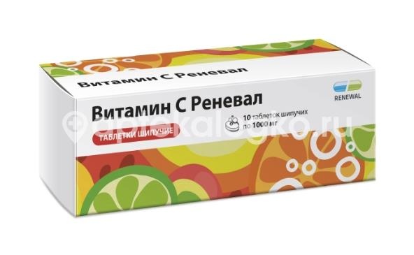 Изображение Витамин с реневал 1000мг. 10шт. таблетки шипучие для внутреннего применения Витамин С Реневал 1000мг. 10шт. таблетки шипучие для внутреннего применения ОБНОВЛЕНИЕ ПФК