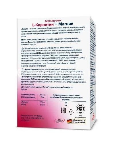 Доппельгерц актив l-карнитин+магний 30шт таблетки Доппельгерц актив l-карнитин+магний 30шт таблетки - 2
