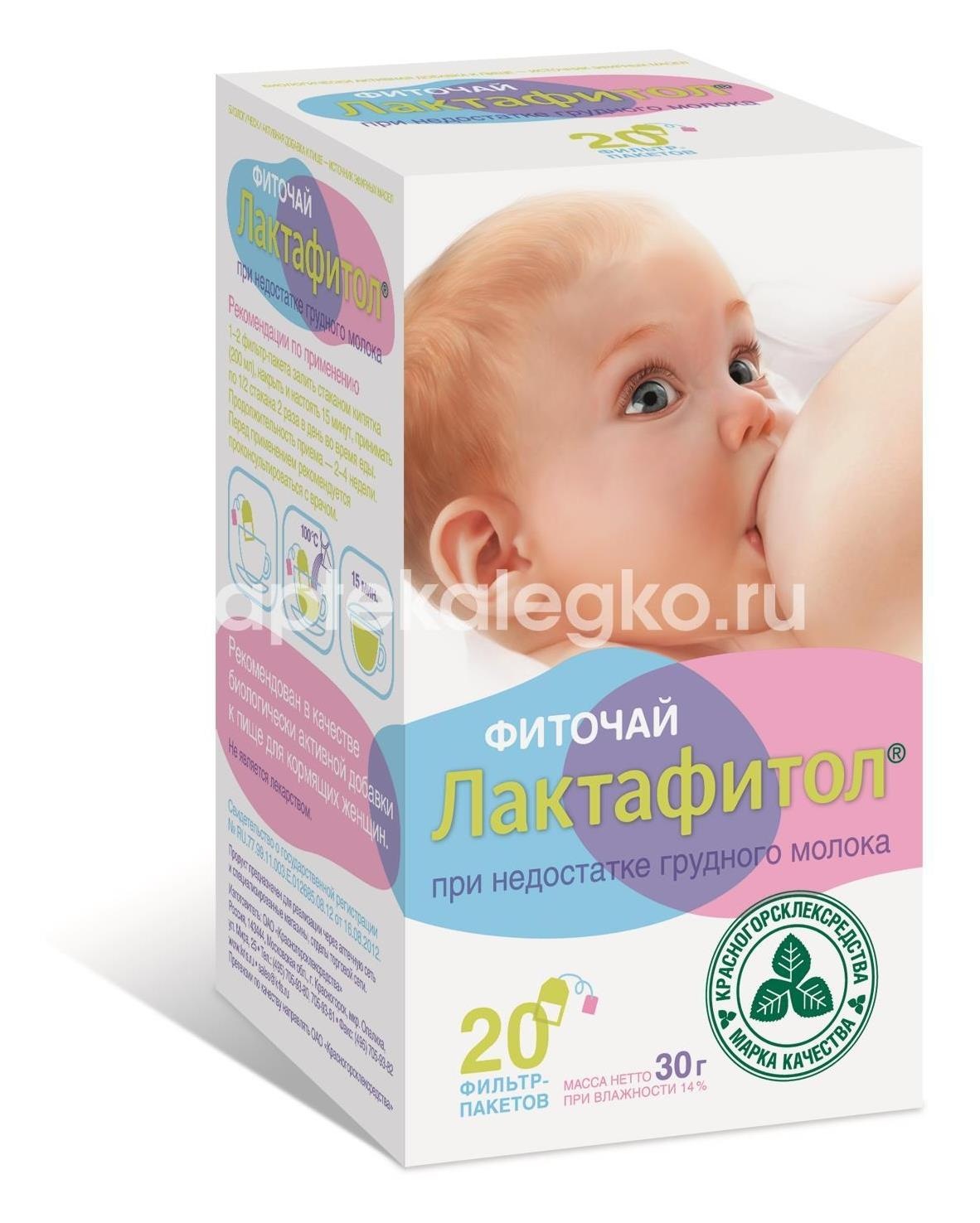 Изображение Лактафитол 20шт. фиточай 1,5г. пакет Лактафитол 20шт. фиточай 1,5г. пакет КРАСНОГОРСКЛЕКСРЕДСТВА ОАО