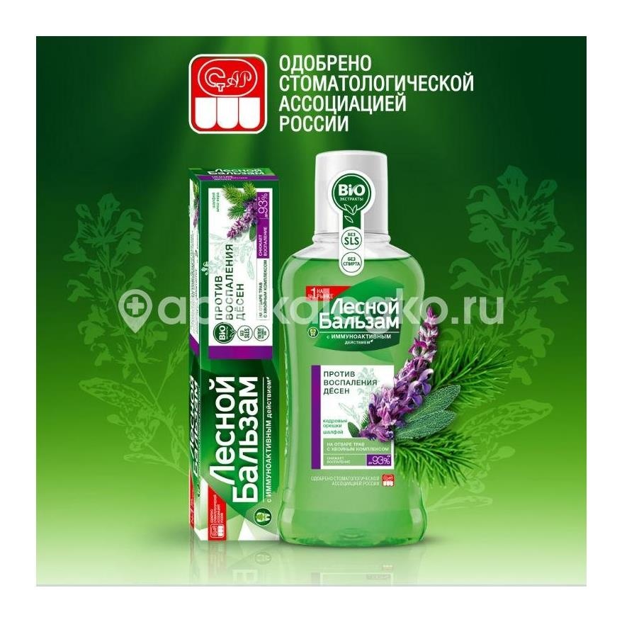 Лесной бальзам зуб.паста шалфей + алоэ + отвар трав 75г/50мл. Лесной бальзам зуб.паста шалфей + алоэ + отвар трав 75г/50мл. - 4