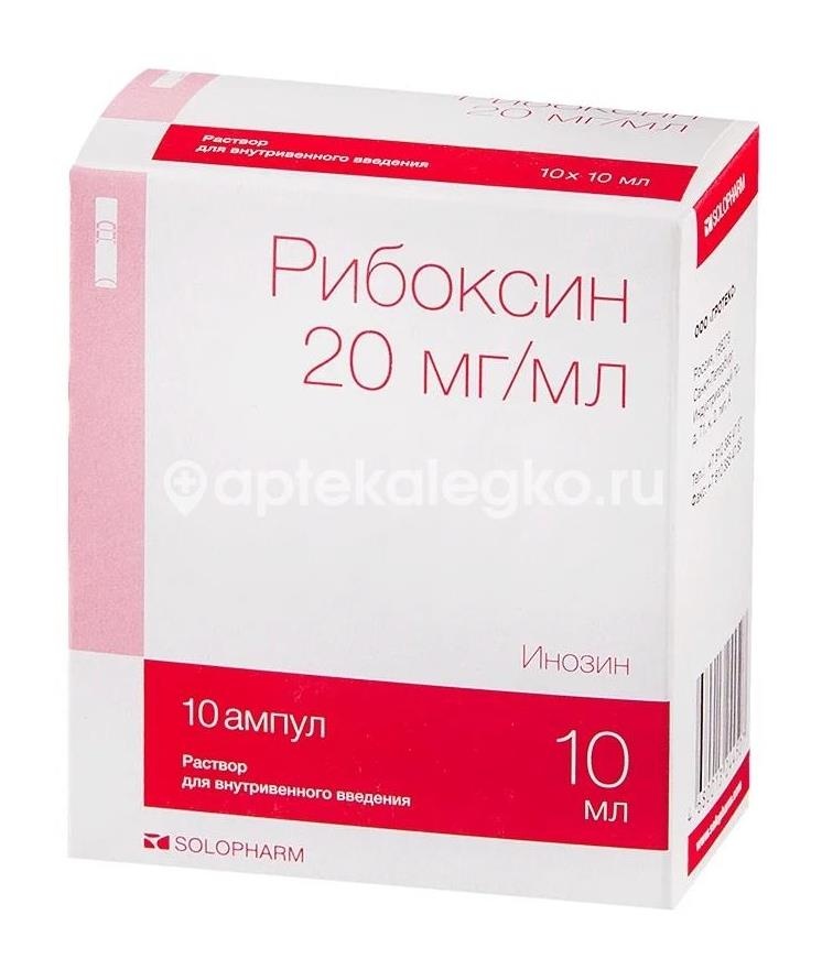 Рибоксин 2% 10шт. раствор 5мл. ампула Рибоксин 2% 10шт. раствор 5мл. ампула - 1