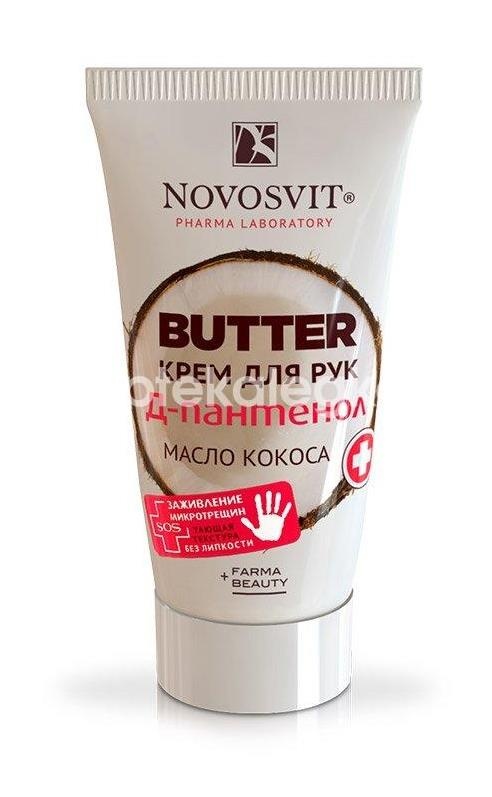 Изображение Novosvit butter крем для рук д-пантенол и масло кокоса 40 мл NOVOSVIT BUTTER КРЕМ ДЛЯ РУК Д-ПАНТЕНОЛ И МАСЛО КОКОСА 40 МЛ Народные промыслы ООО