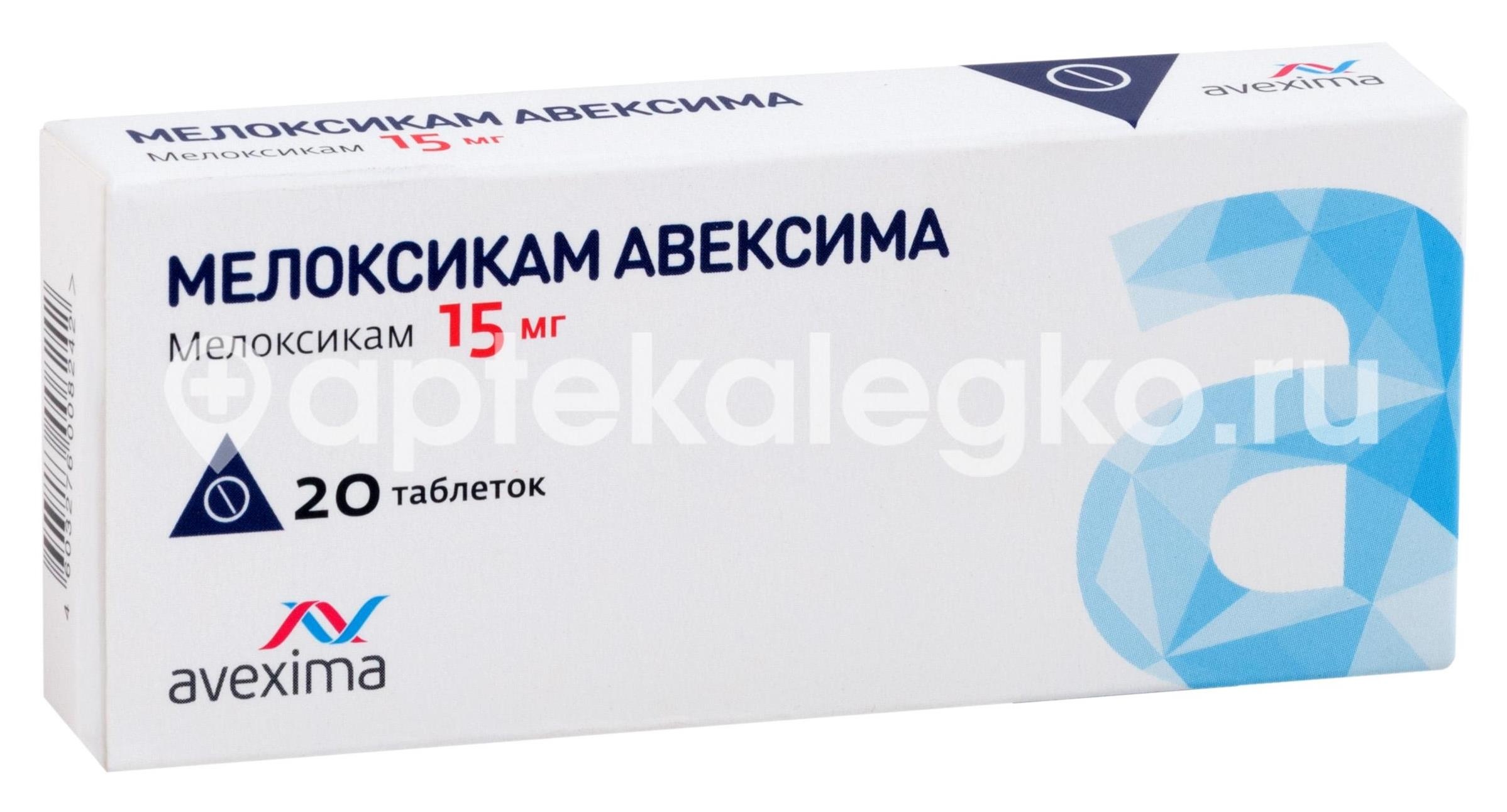 Мелоксикам авексима 15мг. 20шт. таблетки Мелоксикам авексима 15мг. 20шт. таблетки - 1