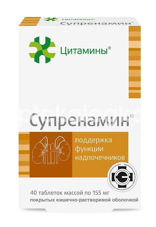 Изображение Супренамин 20шт. х 2 таблетки покрытые оболочкой Супренамин 20шт. х 2 таблетки покрытые оболочкой ГЕРОФАРМ ООО
