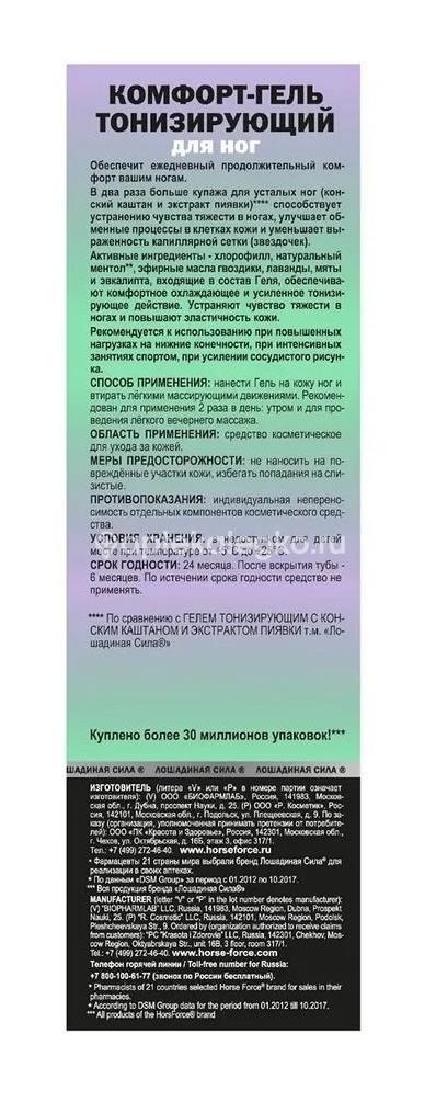 Лошадиная сила horse force комфорт-гель тонизирующий для ног 125 мл Лошадиная сила horse force комфорт-гель тонизирующий для ног 125 мл - 3