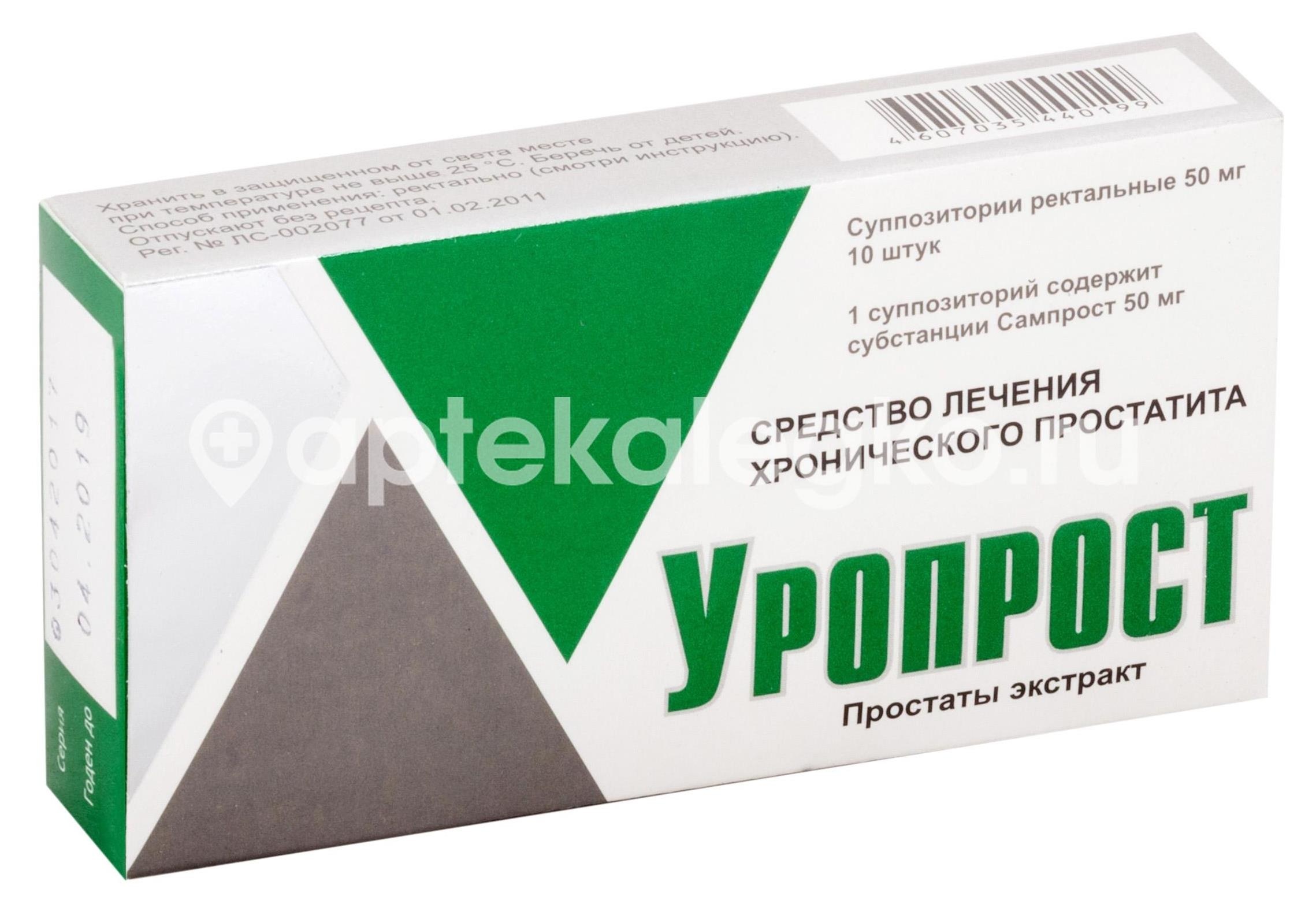 Уропрост 10мг. 10шт. суппозитории ректальные Уропрост 10мг. 10шт. суппозитории ректальные - 3