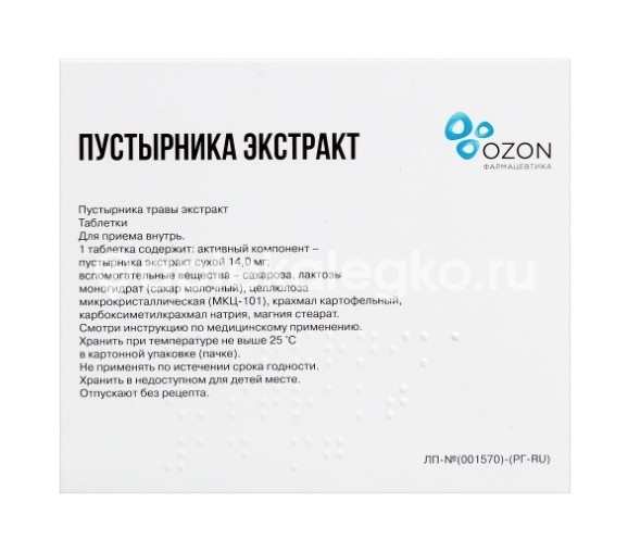 Пустырника экстракт 14мг. 50шт. таблетки Пустырника экстракт 14мг. 50шт. таблетки - 4