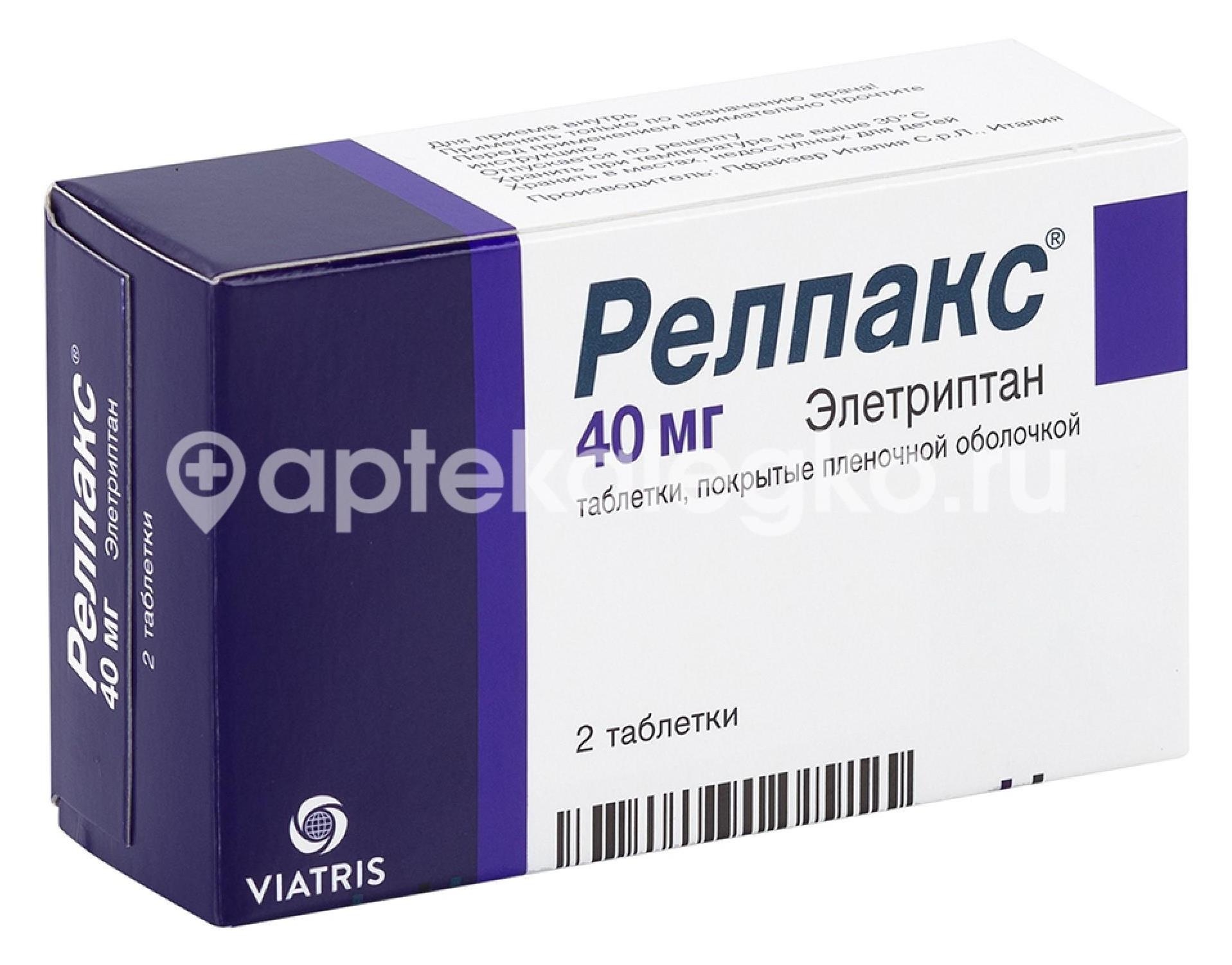 Релпакс 40мг. 2шт. таблетки покрытые пленочной оболочкой Релпакс 40мг. 2шт. таблетки покрытые пленочной оболочкой - 4