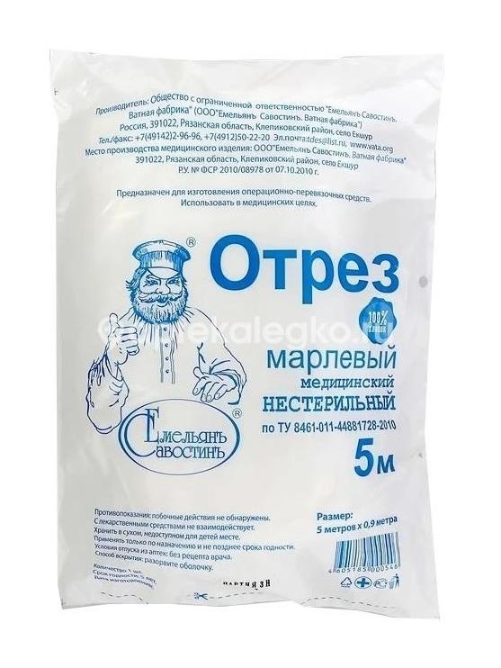 Емельян савостин марля медицинская н/с 3м. пл.36 Емельян савостин марля медицинская н/с 3м. пл.36 - 1