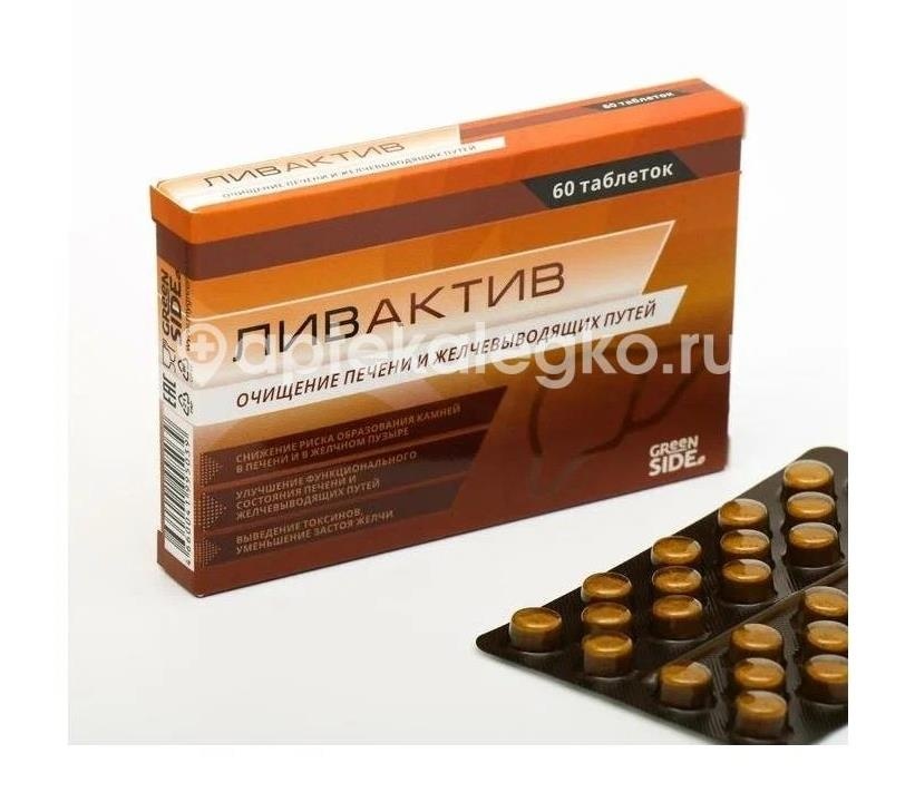 Ливактив 300мг. №60 таб. п/о Ливактив 300мг. №60 таб. п/о - 1