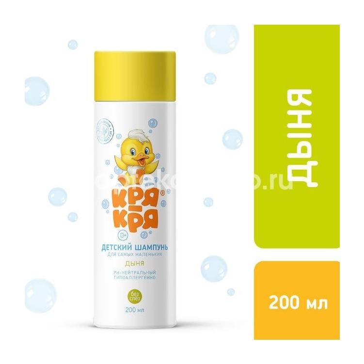 Кря - кря шампунь для самых маленьких дыня 200мл. Кря - кря шампунь для самых маленьких дыня 200мл. - 2