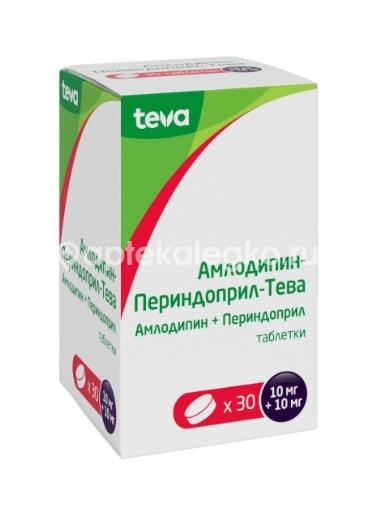 Амлодипин + периндоприл тева 10мг. + 10мг. 30шт. таблетки Амлодипин + периндоприл тева 10мг. + 10мг. 30шт. таблетки - 3