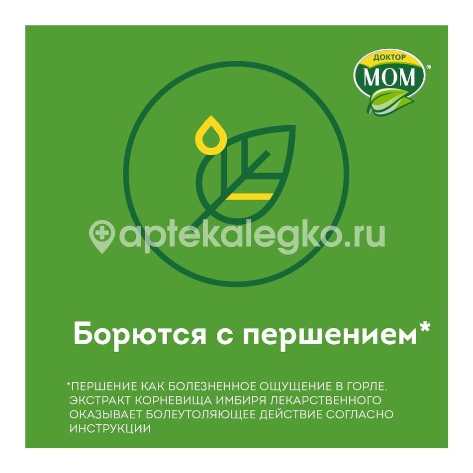 Доктор мом 20шт. пастилки малина Доктор мом 20шт. пастилки малина - 11